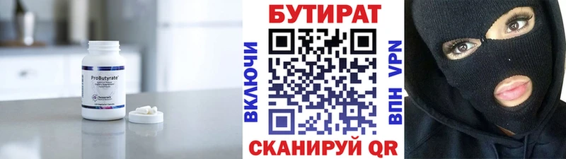 Бутират 99%  MEGA как войти  Кострома 